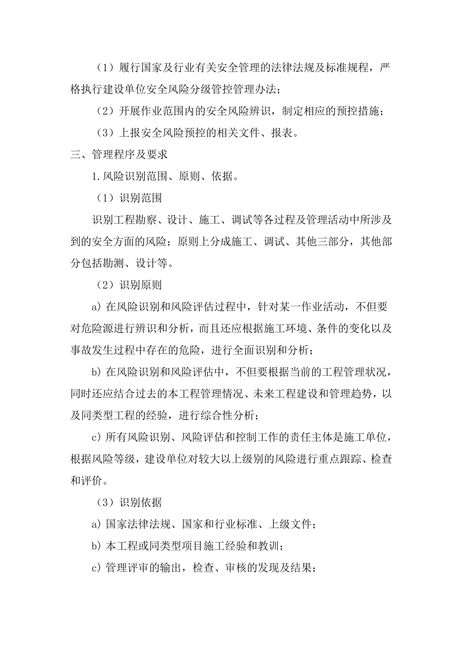 水利工程安全风险分级管控制度_第2页