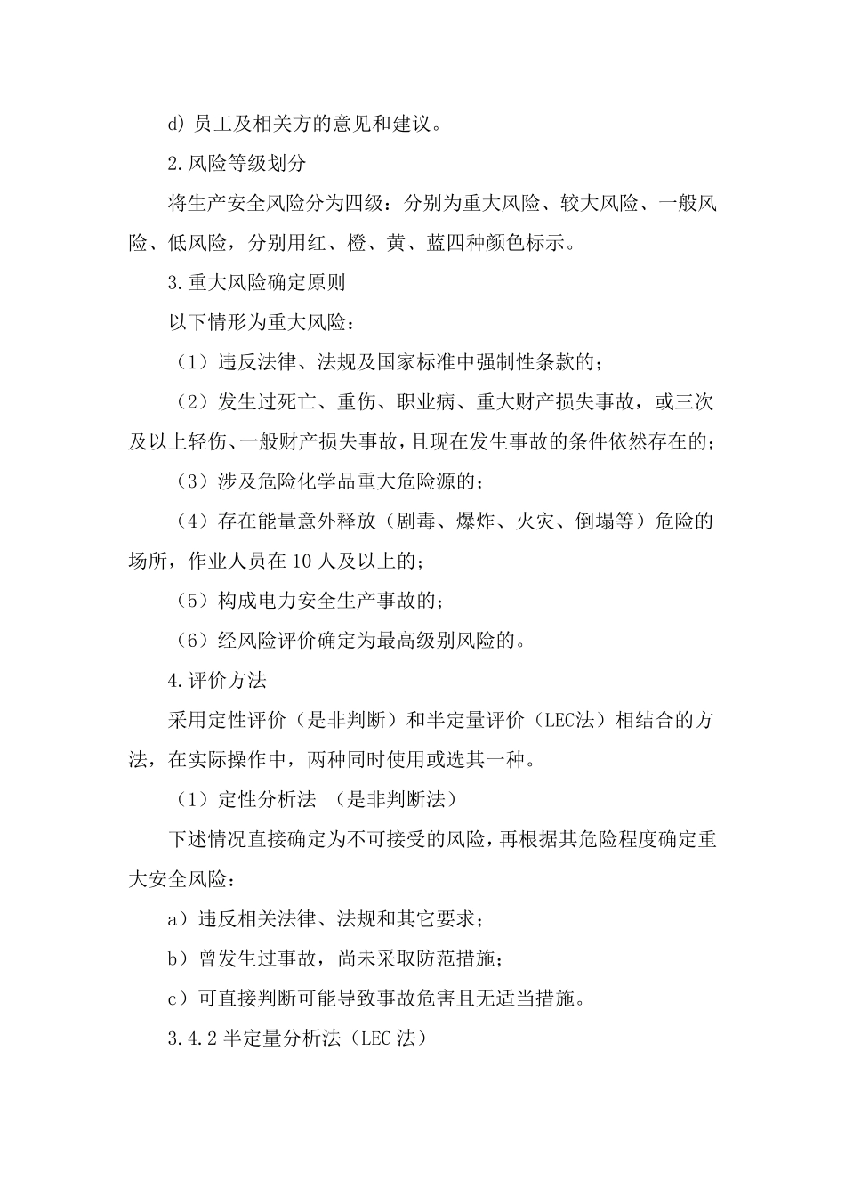 水利工程安全风险分级管控制度_第3页