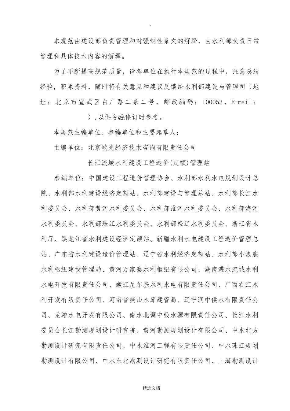 水利工程工程量清单计价规范(gb+505012007)_第3页