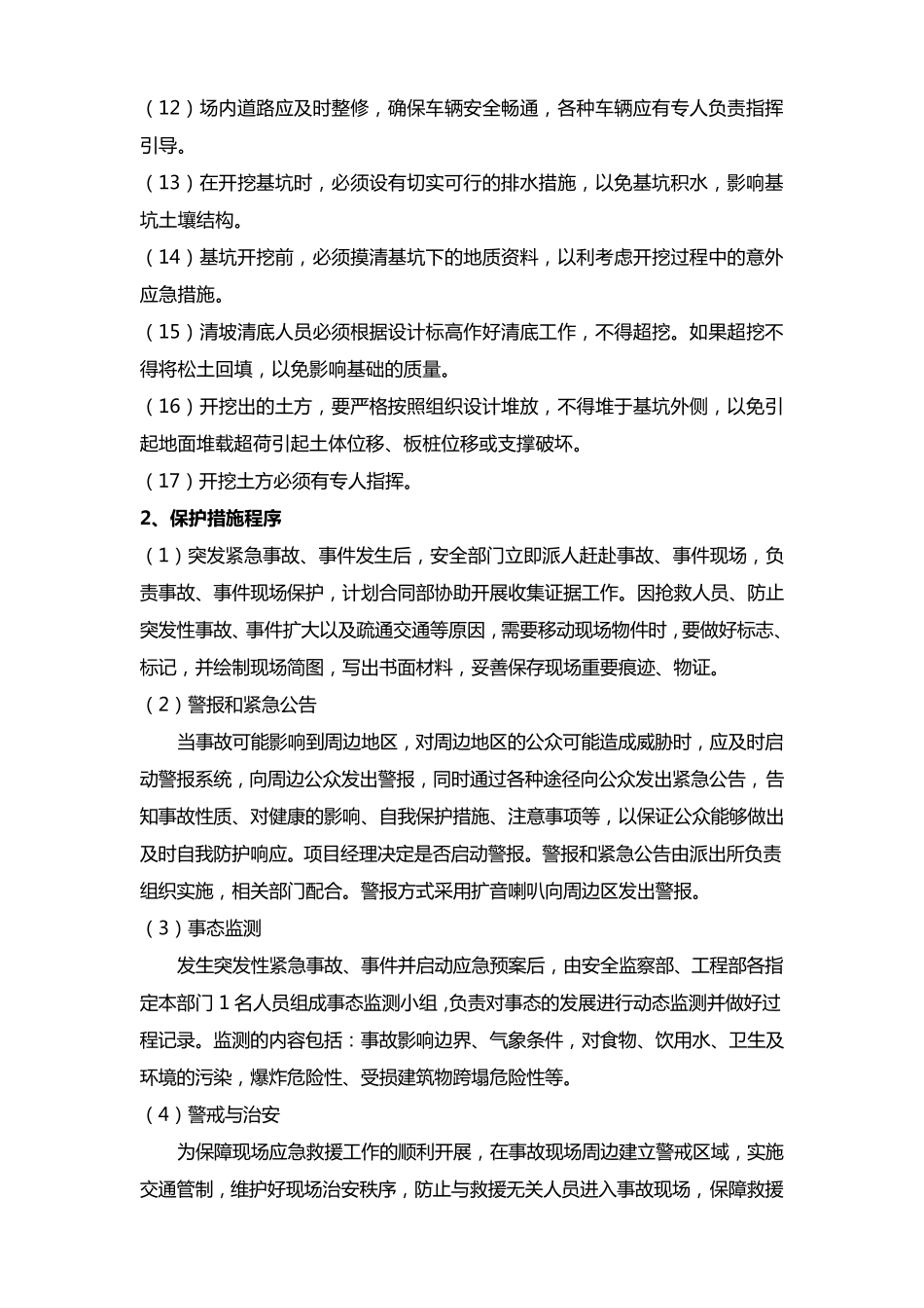 水利工程应急预案_第3页