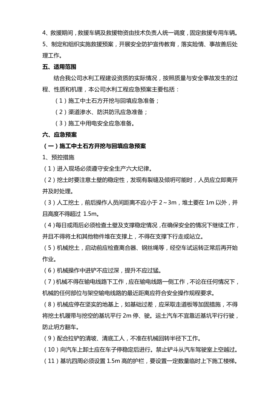水利工程应急预案1_第2页