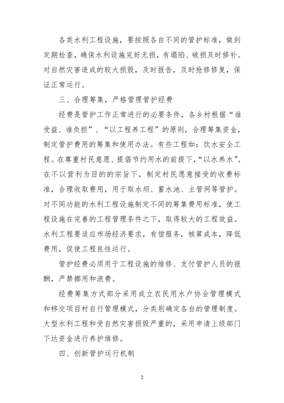 水利工程建成后管理制度_第2页