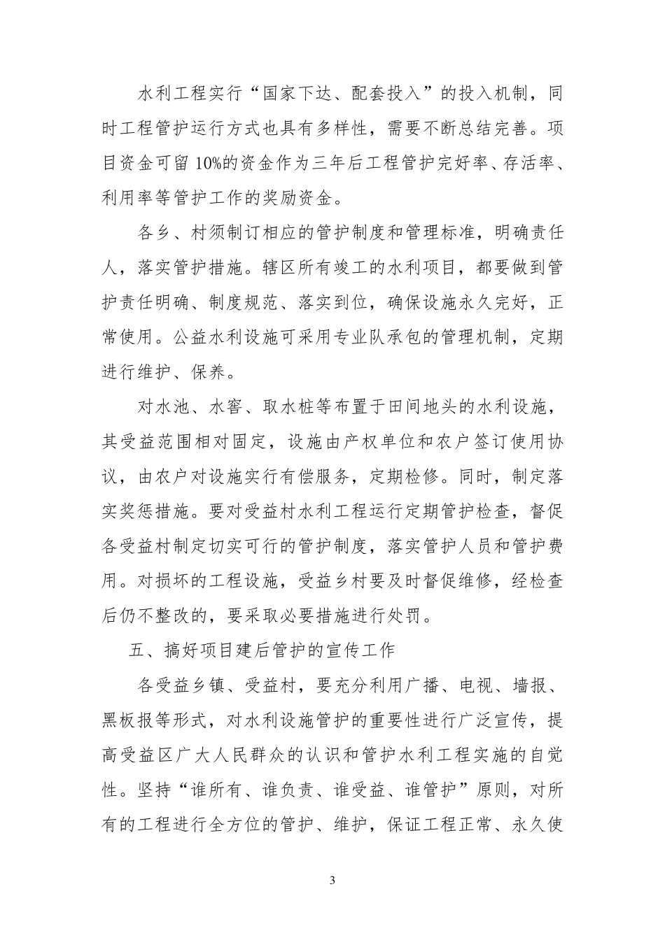 水利工程建成后管理制度_第3页