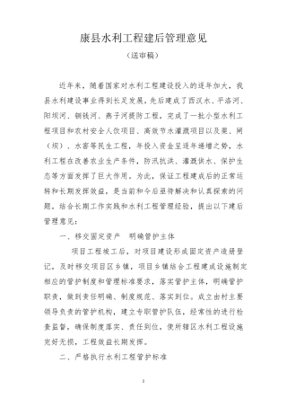 水利工程建成后管理制度