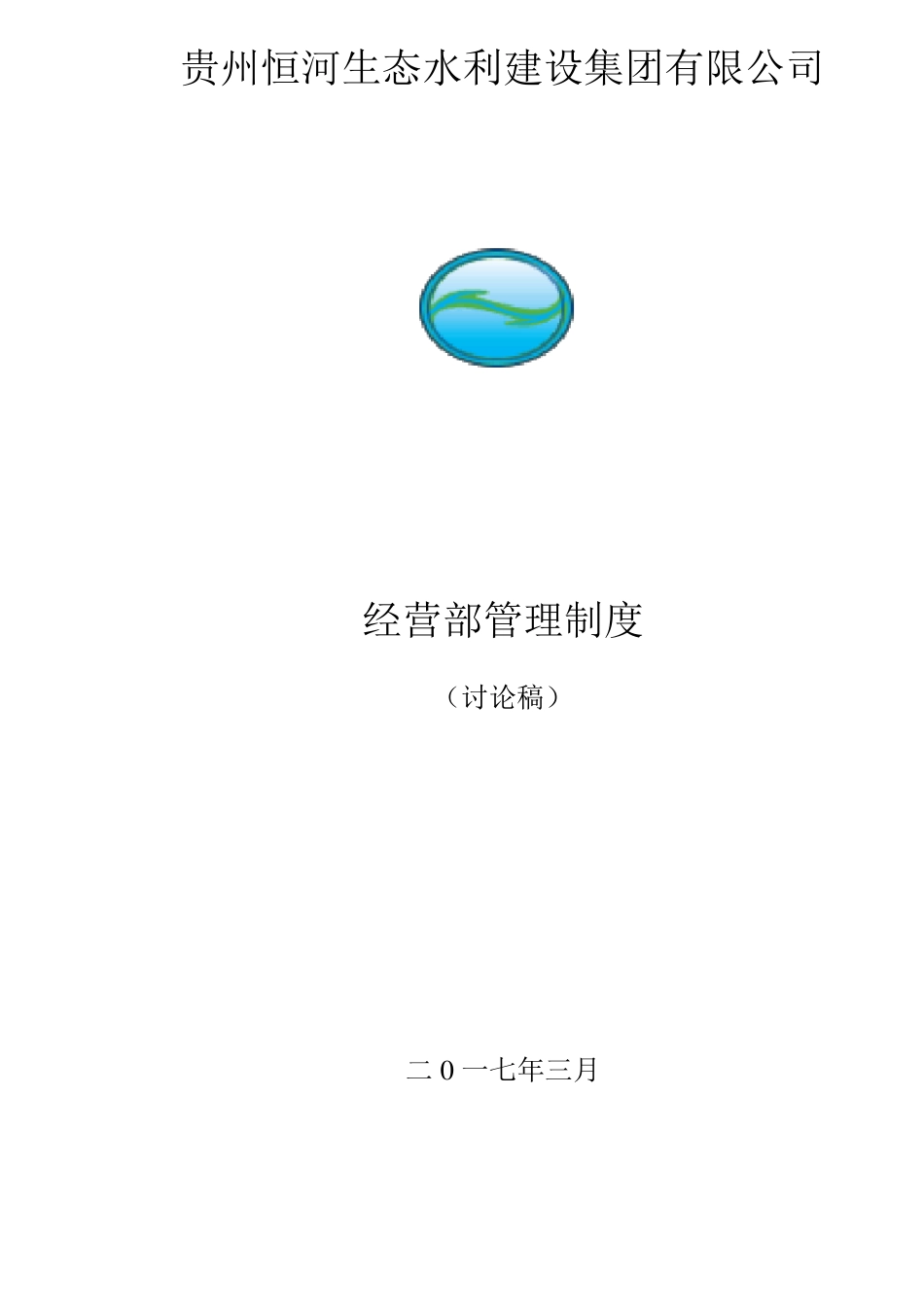 水利工程建设公司组织机构及岗位说明_第2页