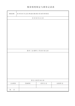 水利工程建设公司组织机构及岗位说明