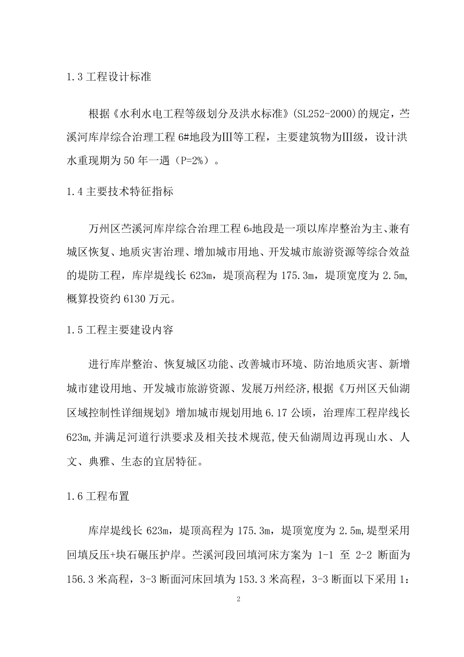 水利工程建设单位管理工作报告._第3页