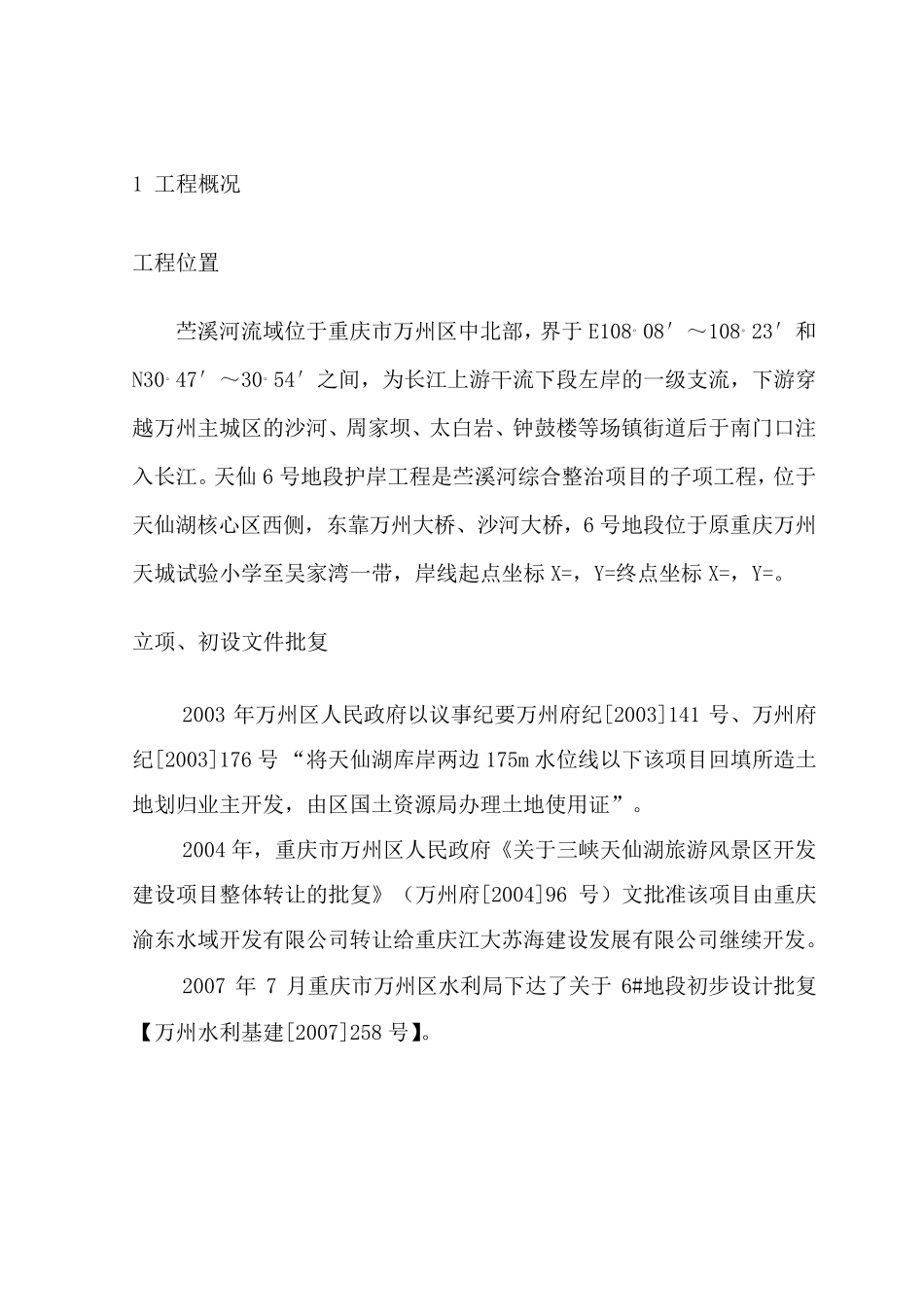 水利工程建设单位管理工作报告_第2页