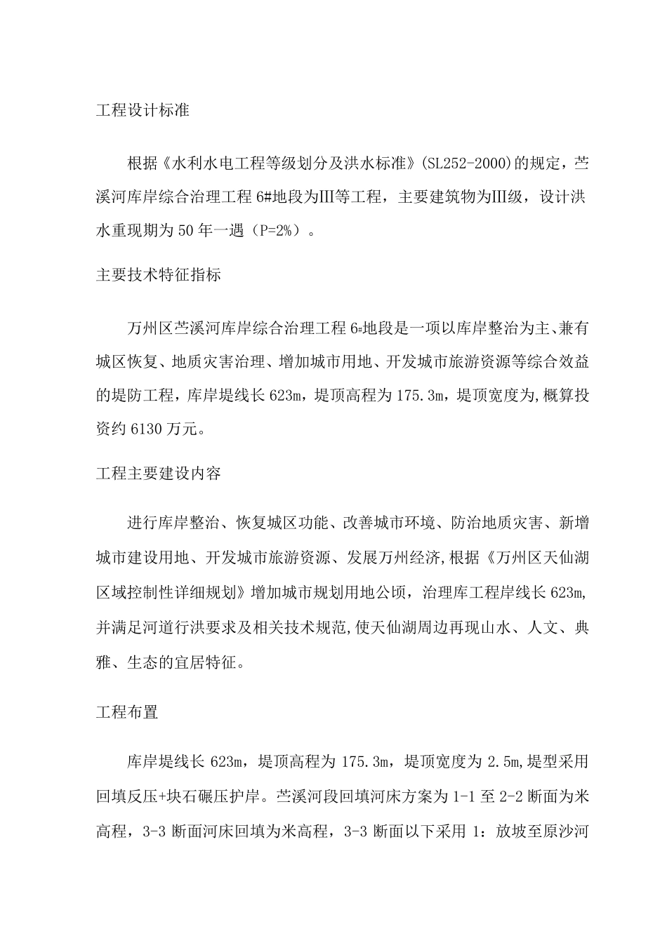 水利工程建设单位管理工作报告_第3页