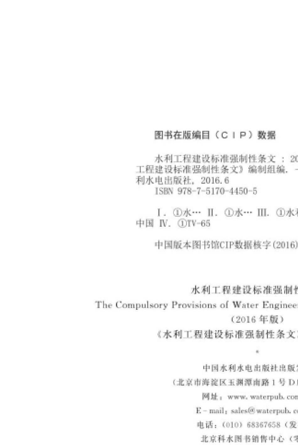 水利工程建设标准强制性条文(2016年版)_第3页