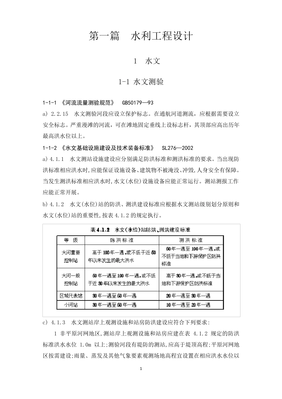 水利工程建设标准强制性条文汇编(2016版全)_第3页
