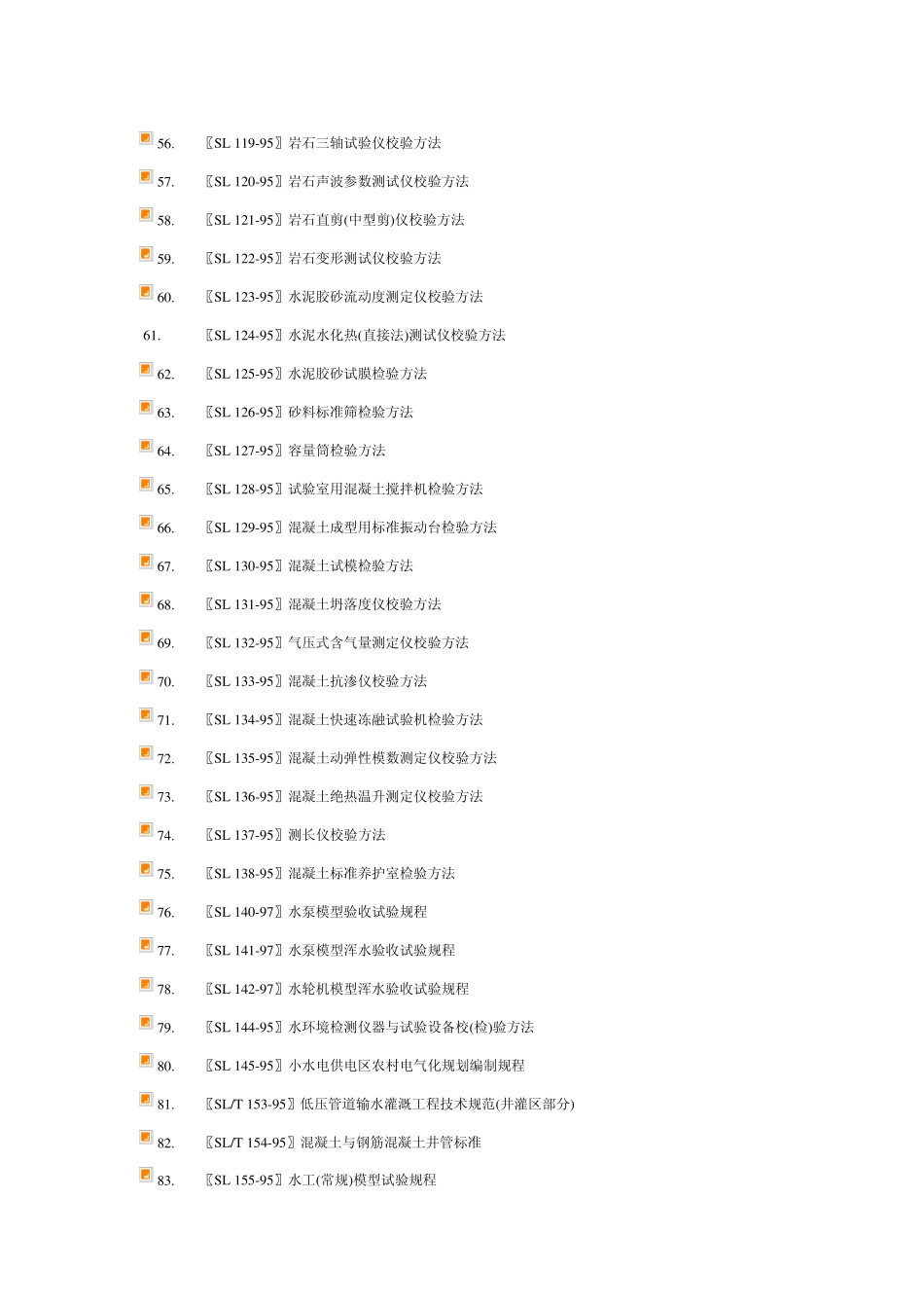 水利工程建设标准目录_第3页