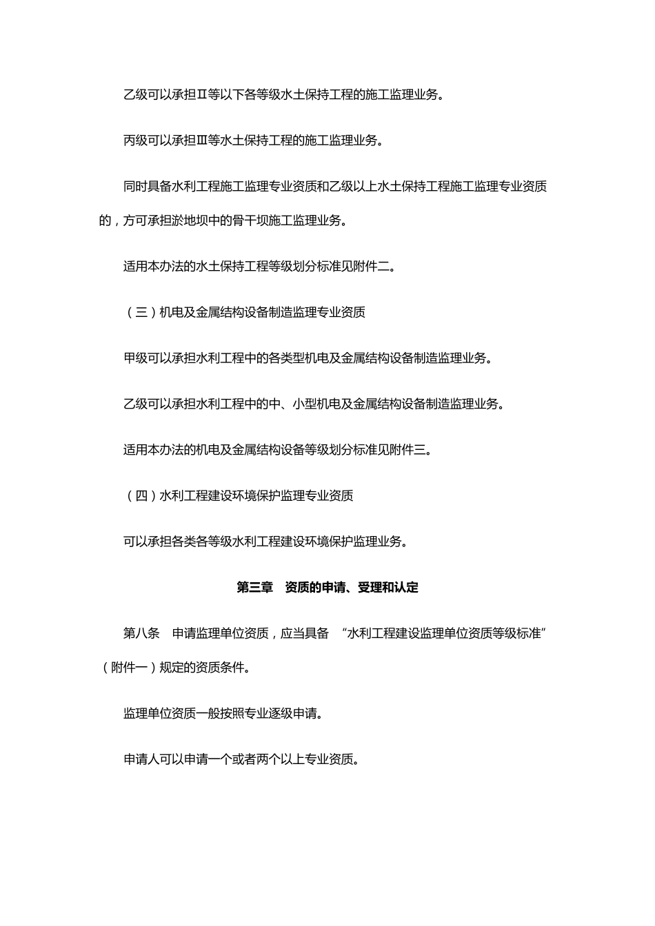 水利工程建设监理单位资质管理办法(2019年修正)_第3页
