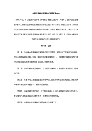 水利工程建设监理单位资质管理办法(2019年修正)