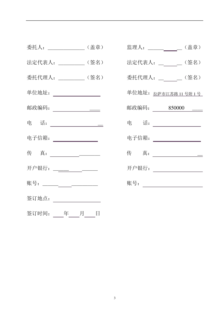 水利工程建设监理合同书范本_第3页