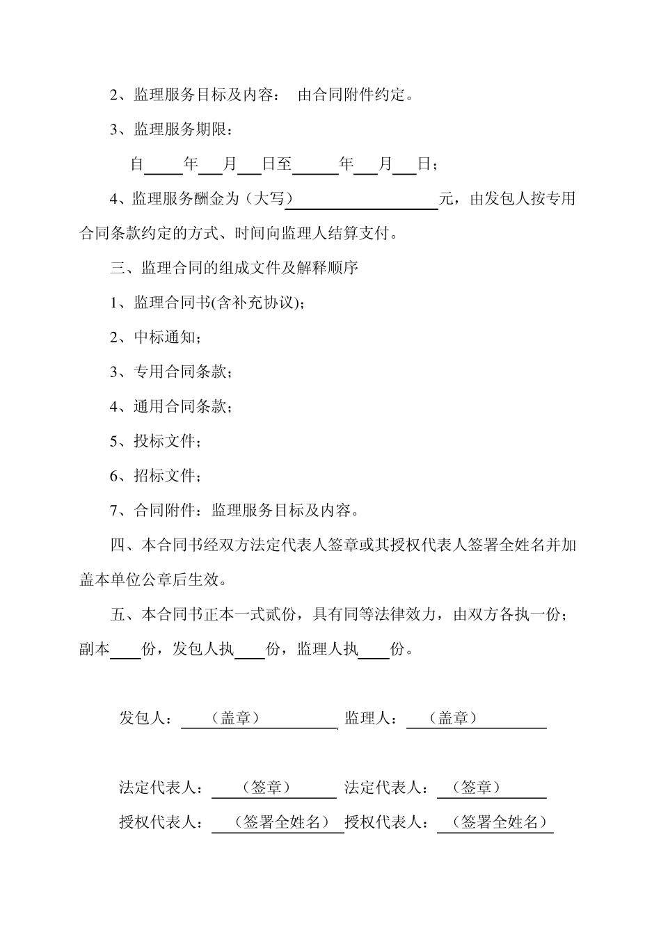 水利工程建设监理合同示范文本_第3页