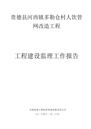 水利工程建设监理工作报告