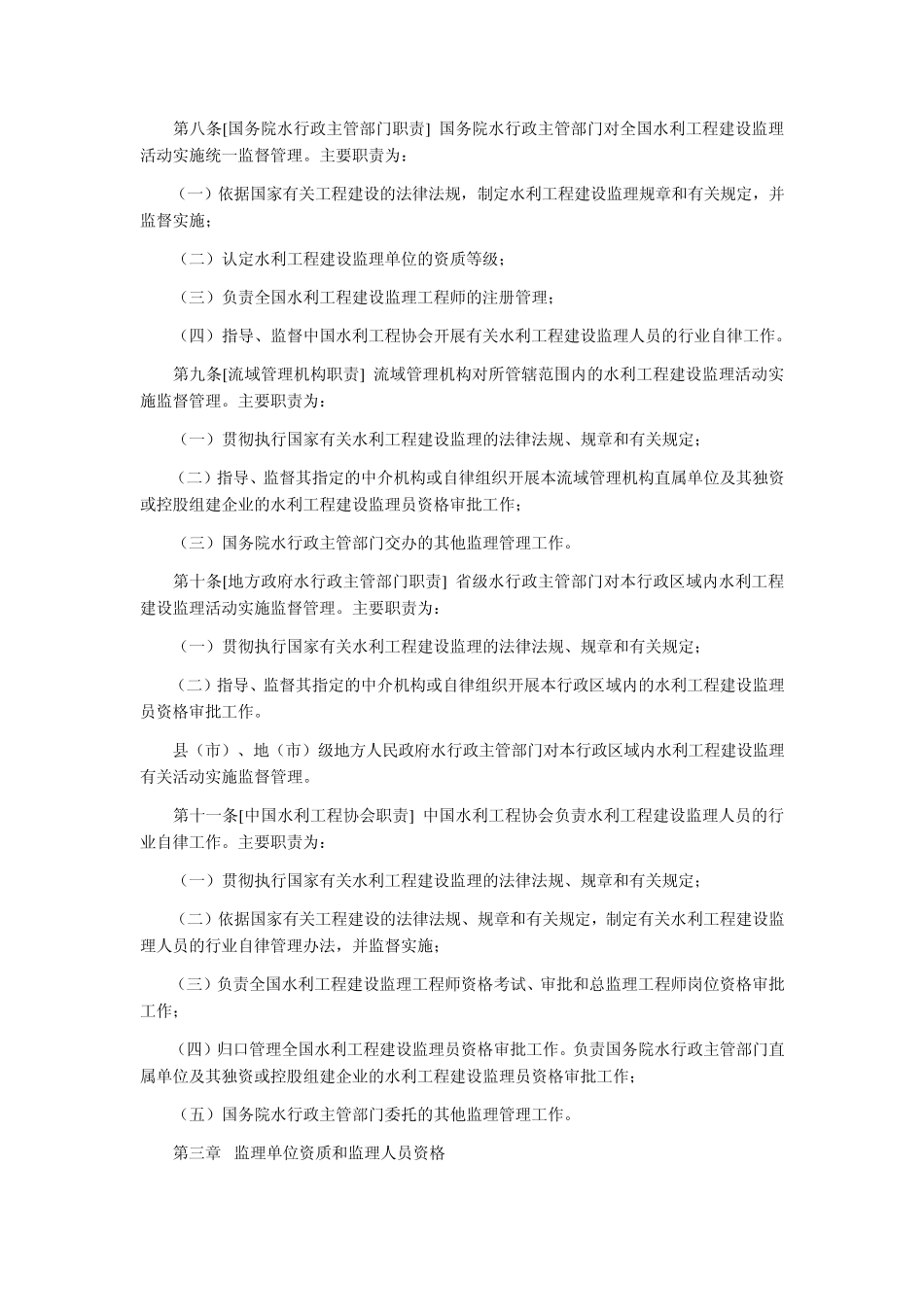 水利工程建设监理规定_第2页