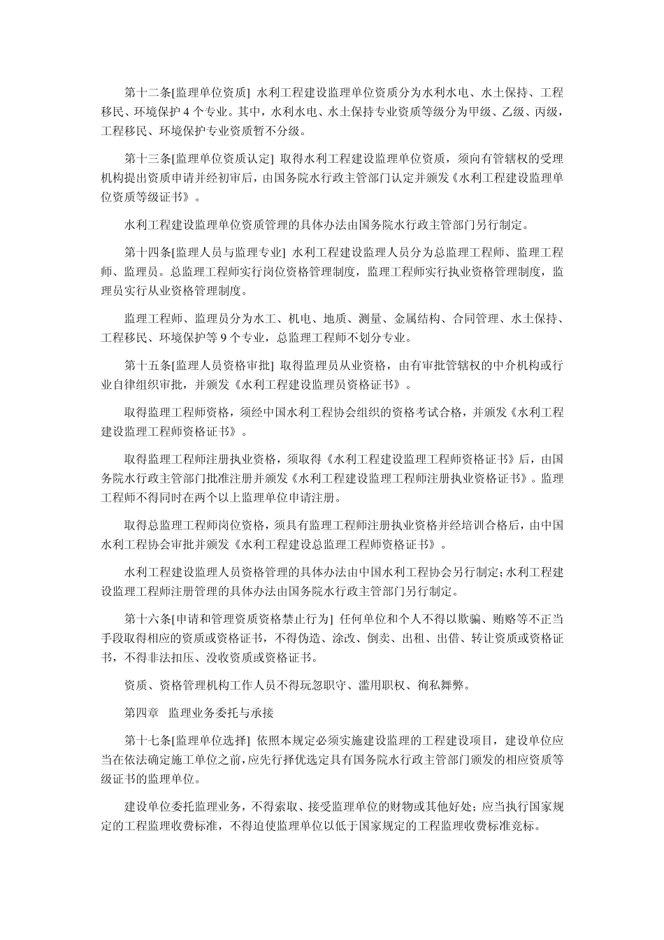 水利工程建设监理规定_第3页