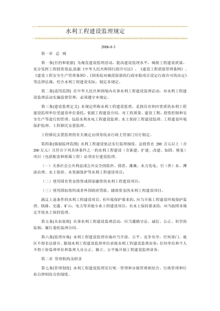 水利工程建设监理规定