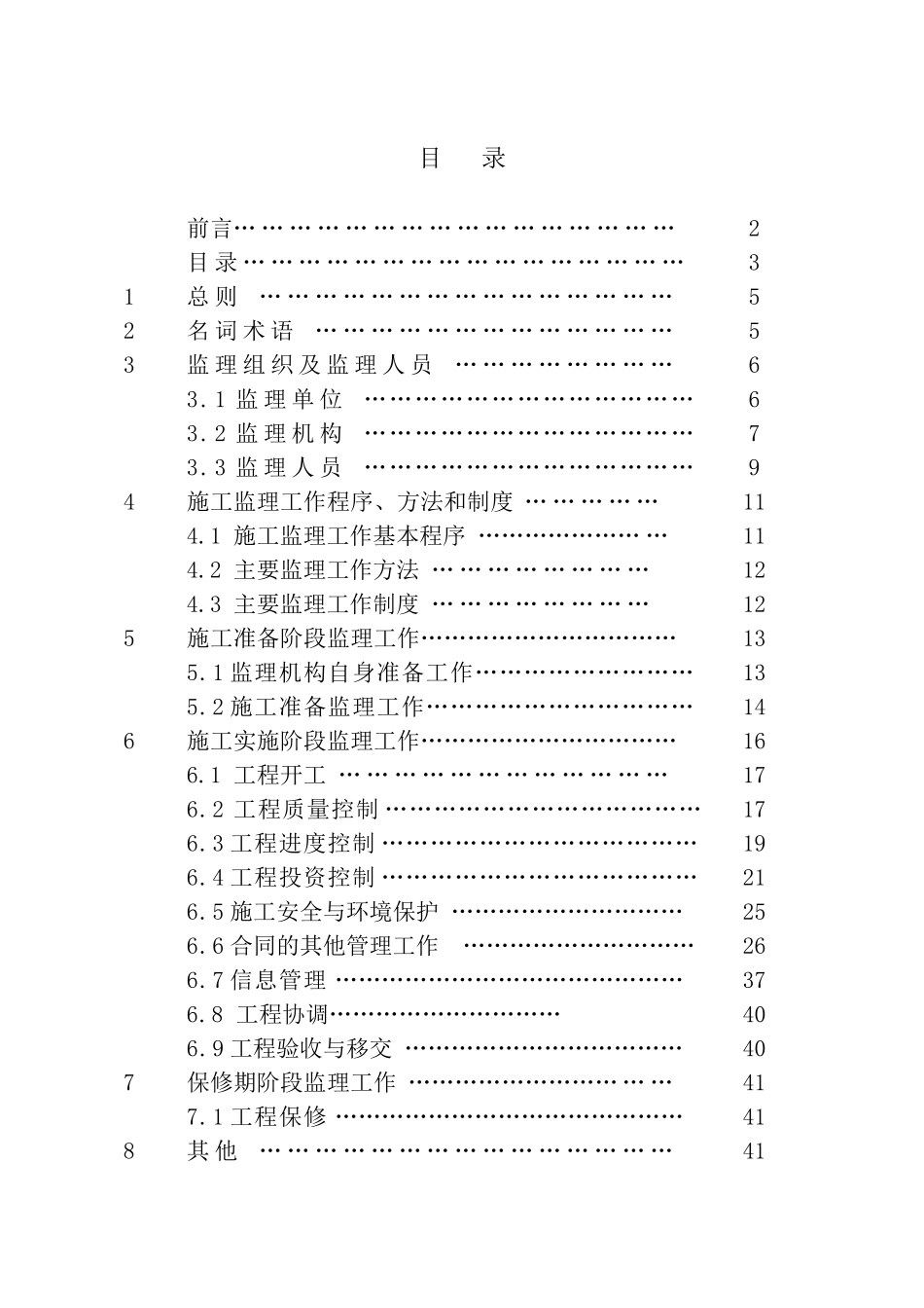 水利工程建设监理规范_第2页