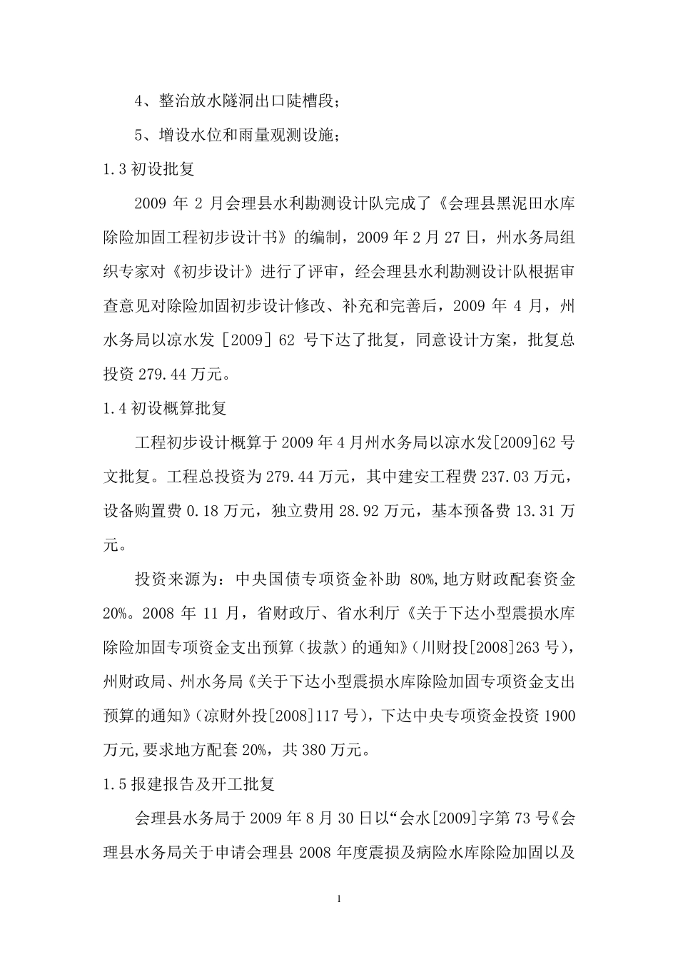 水利工程建设管理工作报告_第2页