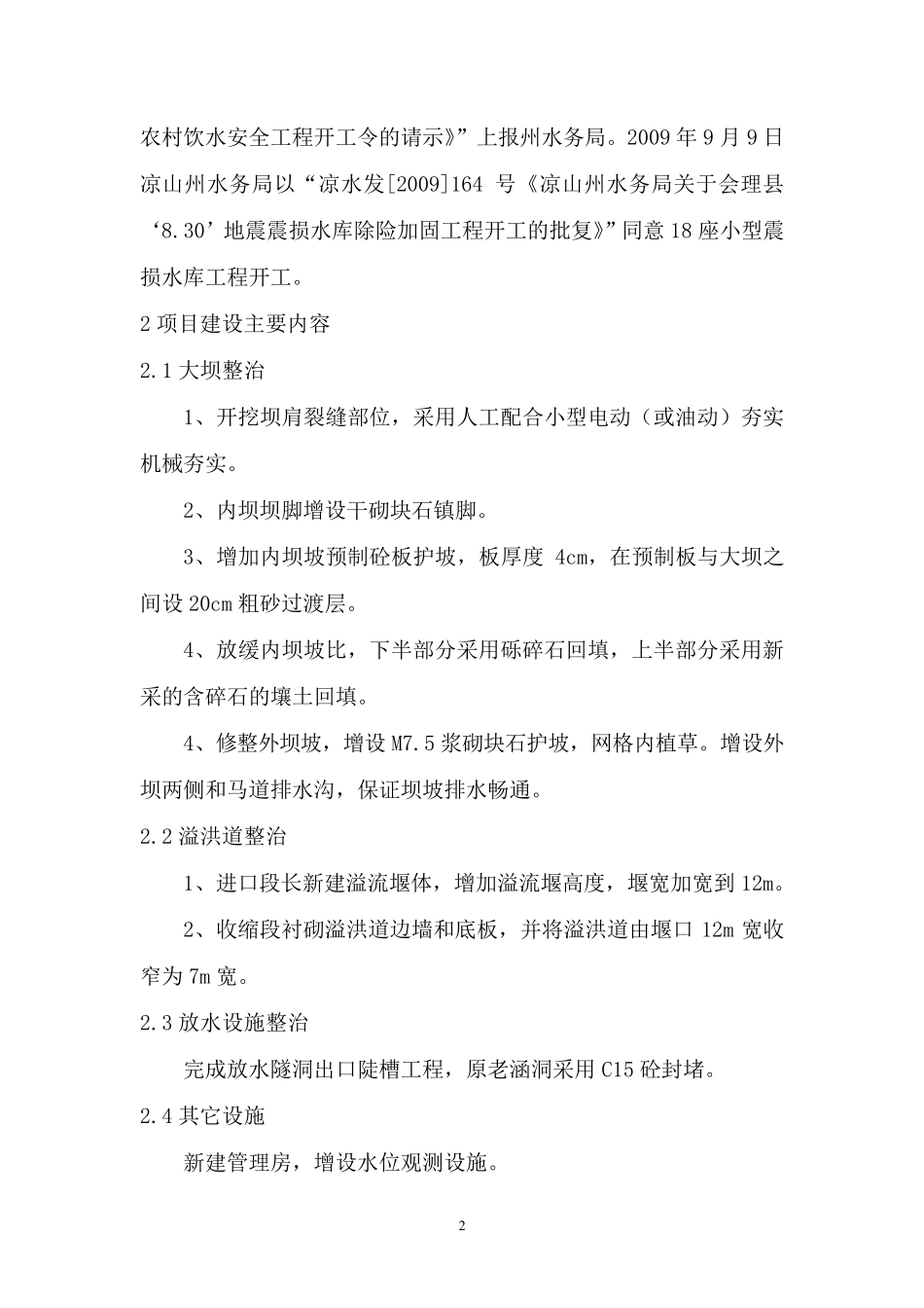 水利工程建设管理工作报告_第3页