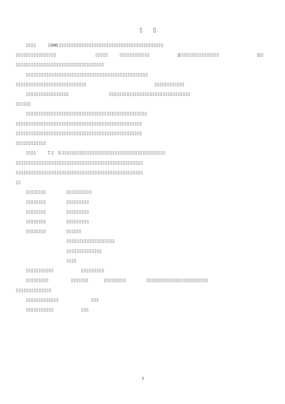 水利工程建设监理规范1_第3页