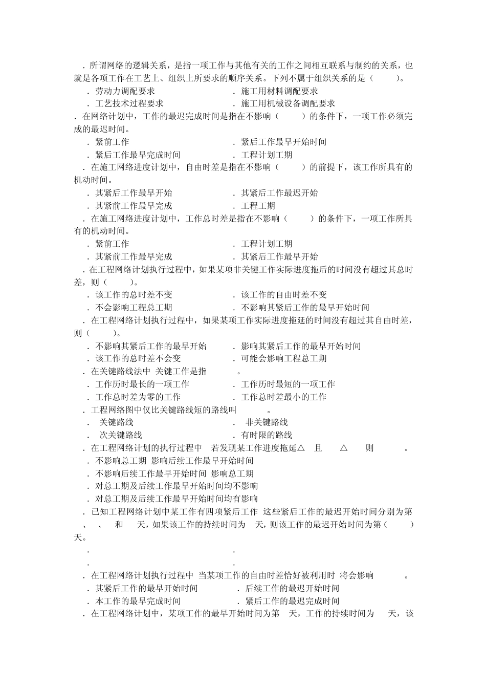 水利工程建设进度控制_第2页