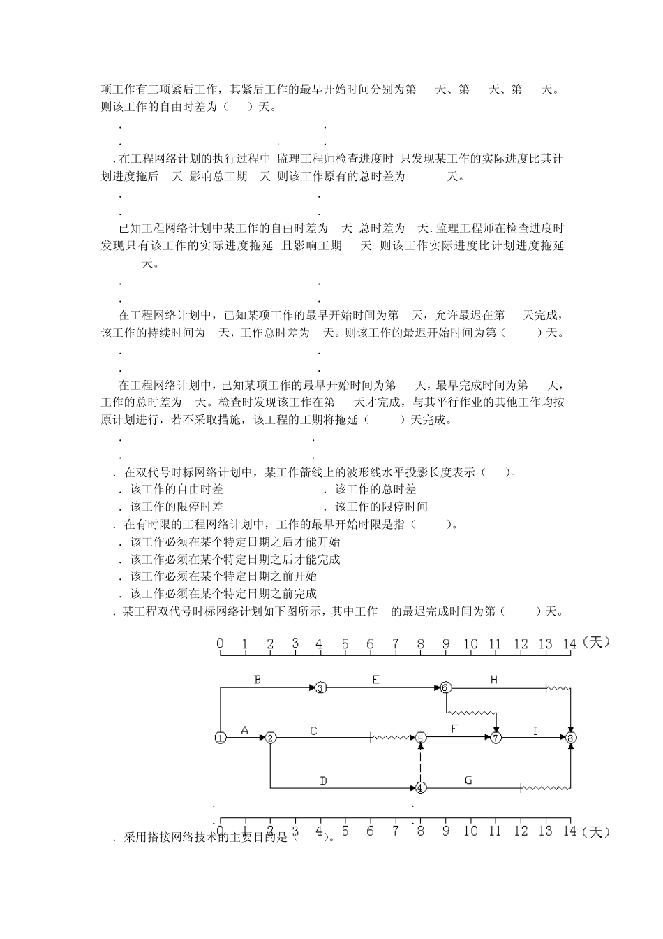 水利工程建设进度控制_第3页