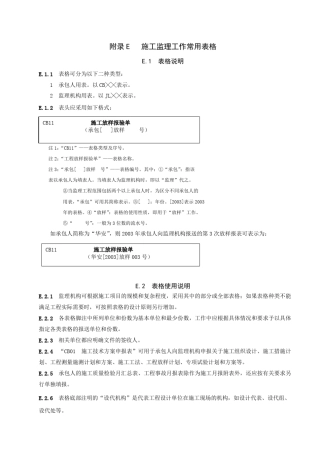 水利工程建设项目施工监理规范(SL2882003)