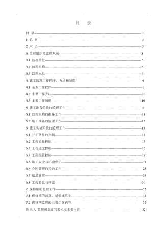 水利工程建设项目施工监理规范