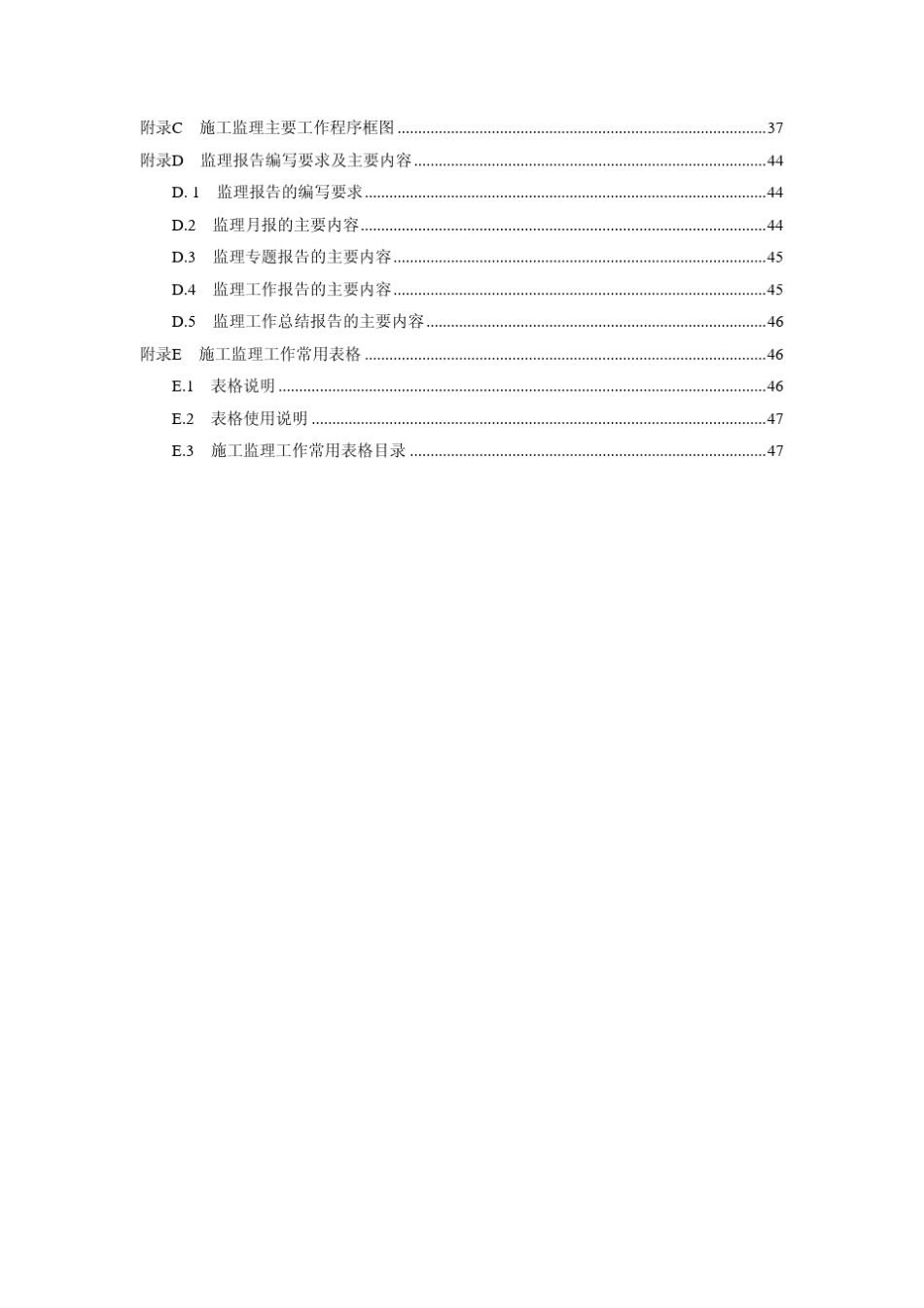 水利工程建设项目施工监理规范SL2882003_第3页