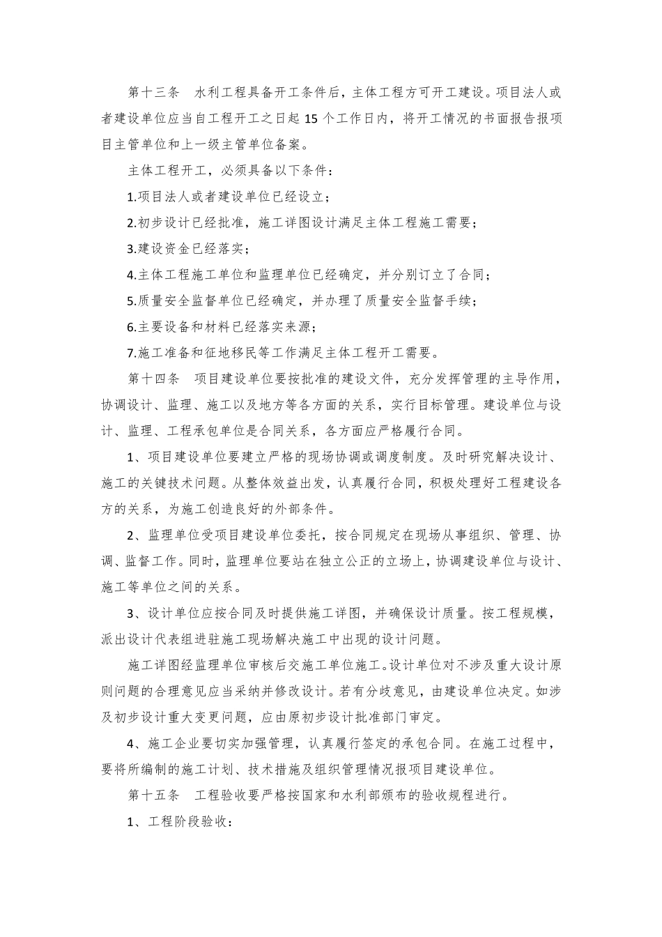 水利工程建设项目管理规定2016年修正_第3页