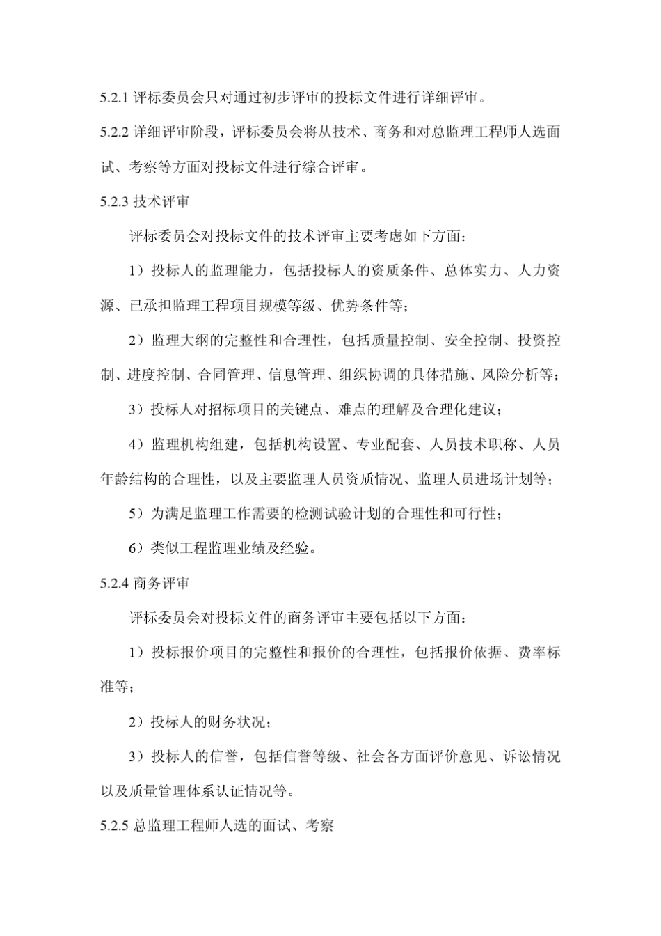 水利工程建设项目监理招标评标细则_第3页