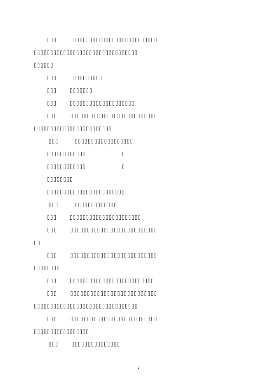 水利工程建设项目评标专家管理办法(讨论稿)_第2页