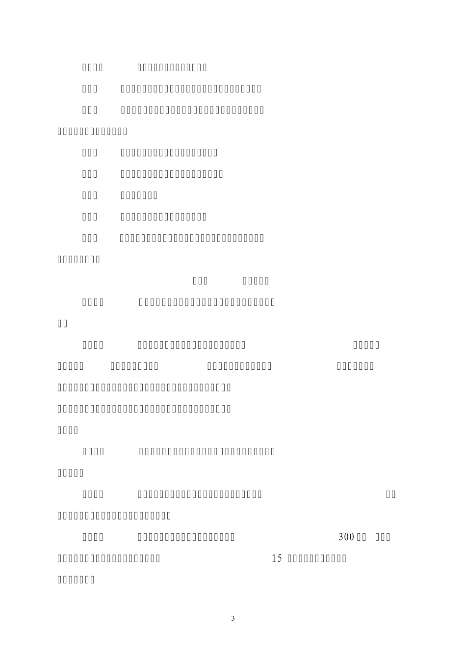 水利工程建设项目评标专家管理办法(讨论稿)_第3页