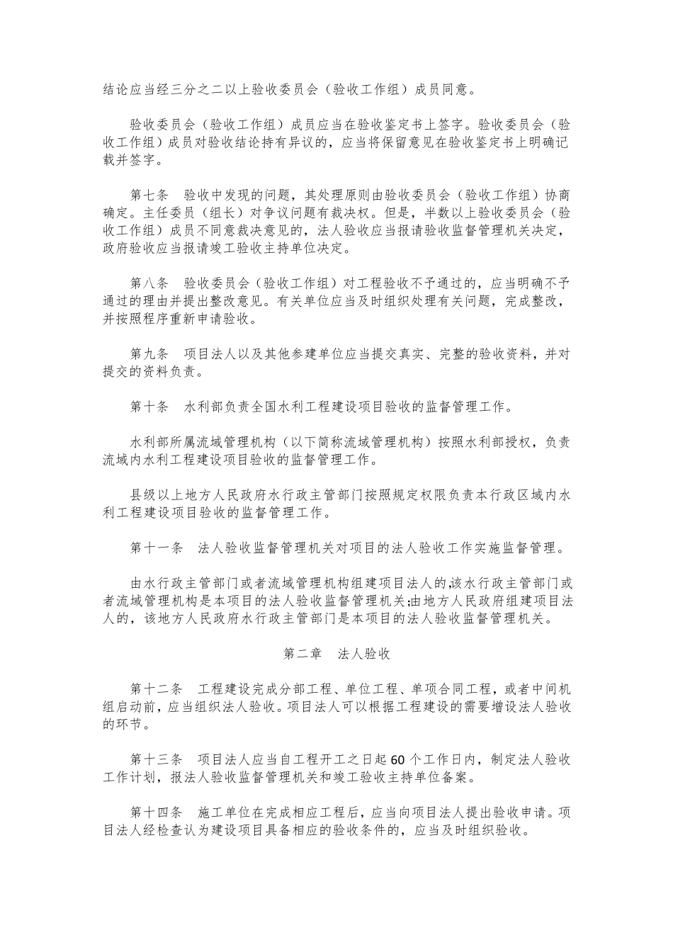 水利工程建设项目验收管理规定(2017年修正)_第2页