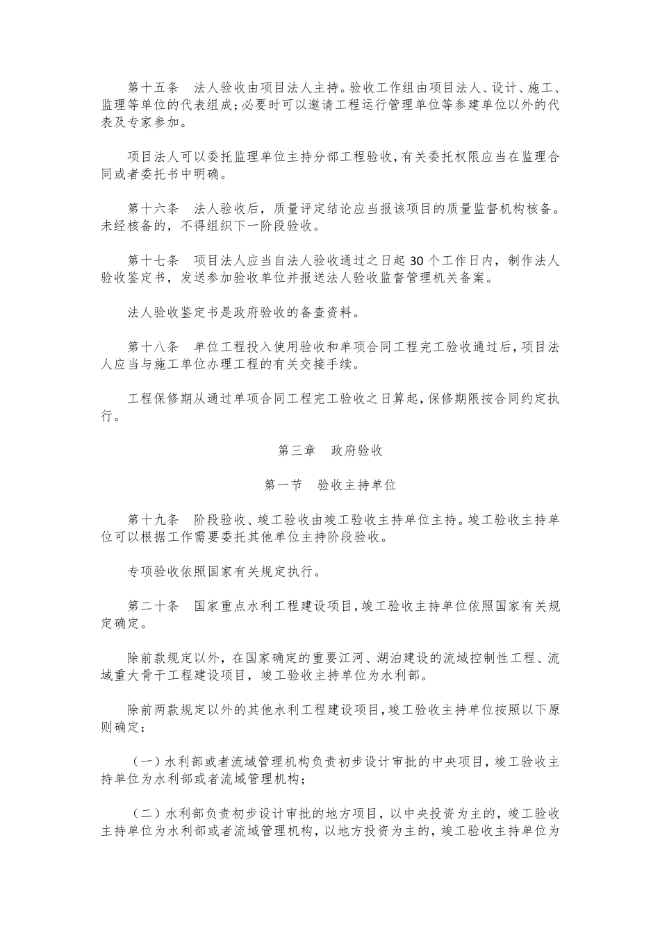 水利工程建设项目验收管理规定(2017年修正)_第3页