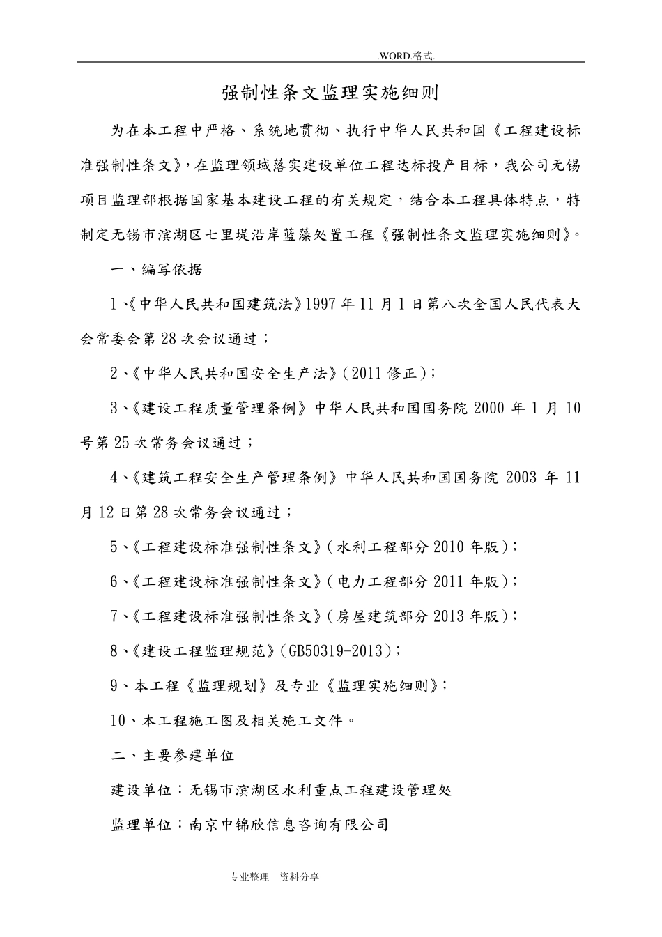 水利工程强制性条文监理实施细则_第2页