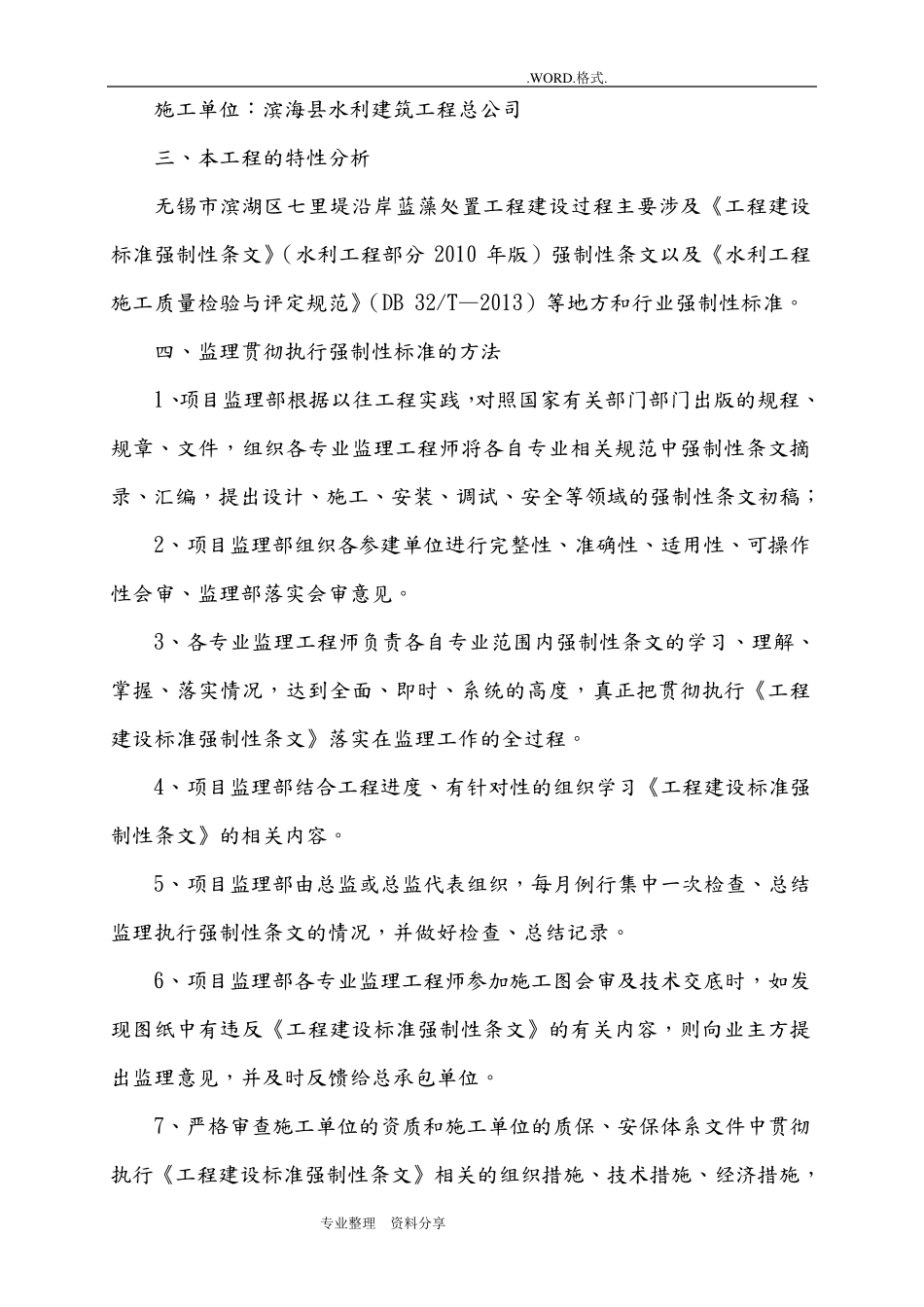 水利工程强制性条文监理实施细则_第3页