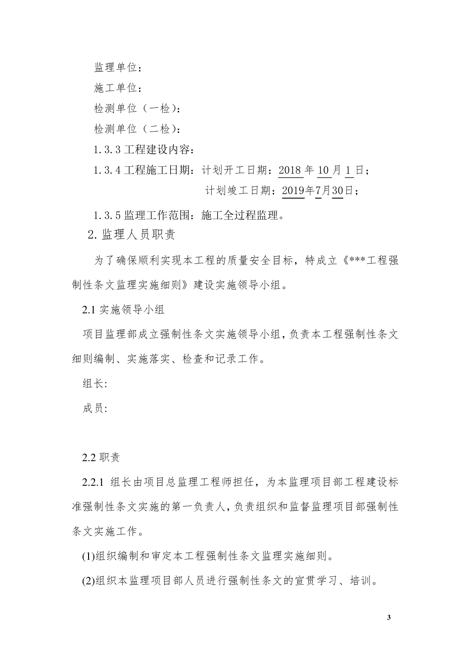 水利工程强制性条文识别执行计划实施方案水利范本_第3页