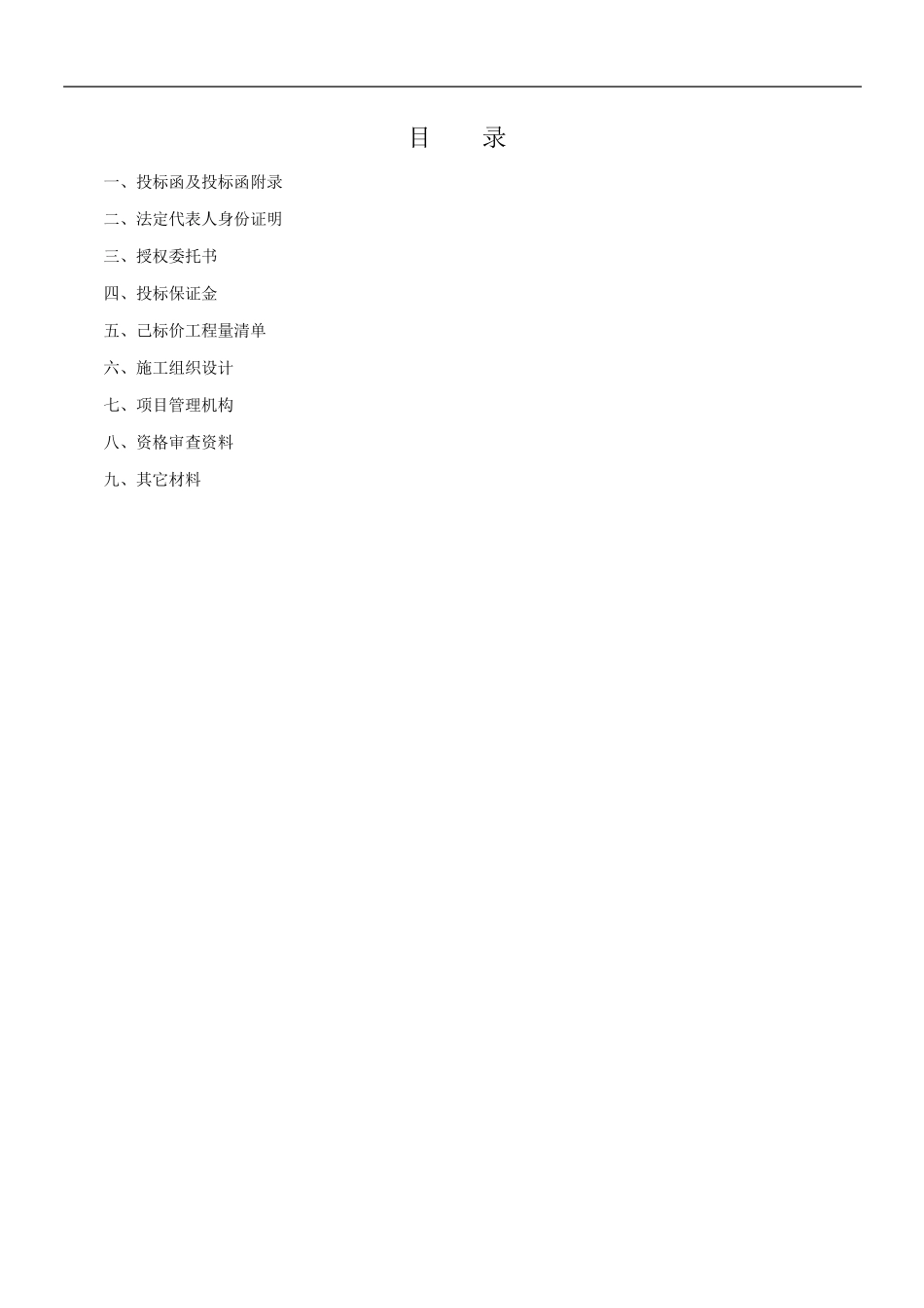 水利工程投标文件_第2页