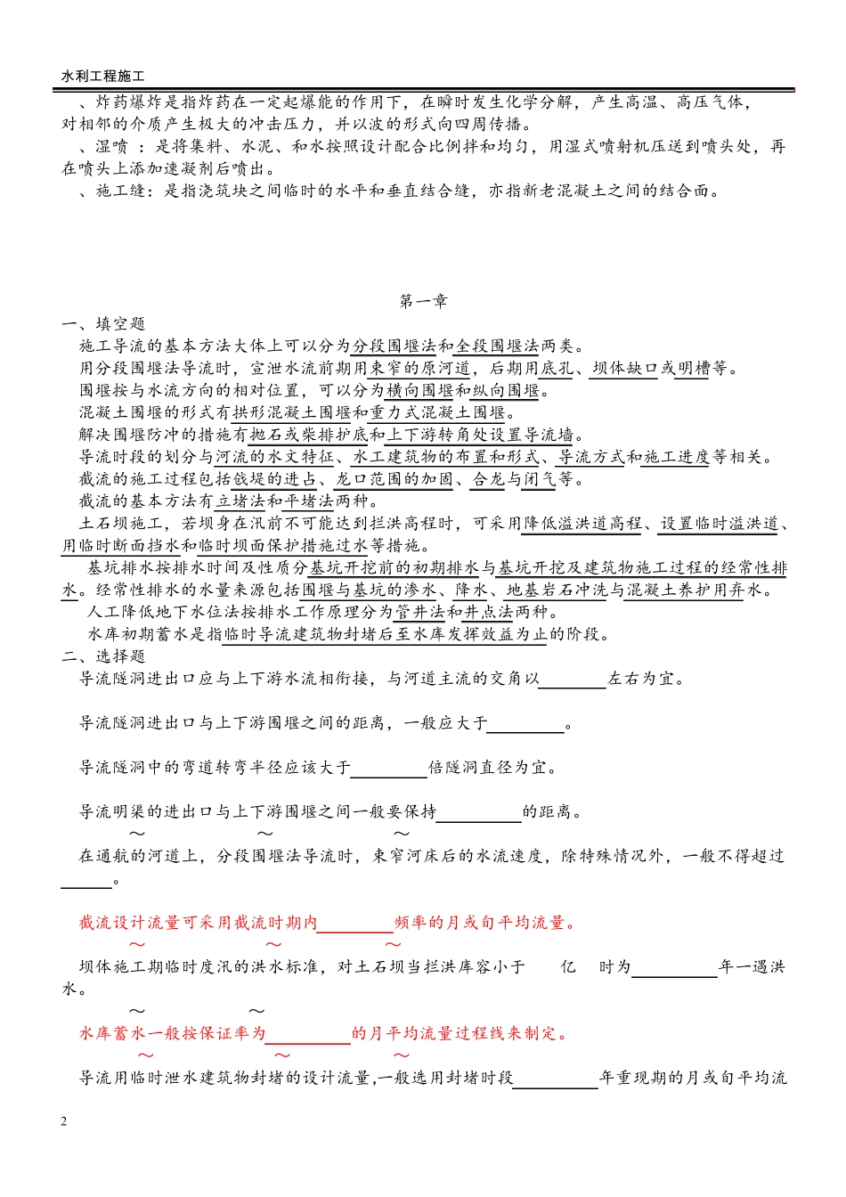 水利工程施工_第2页