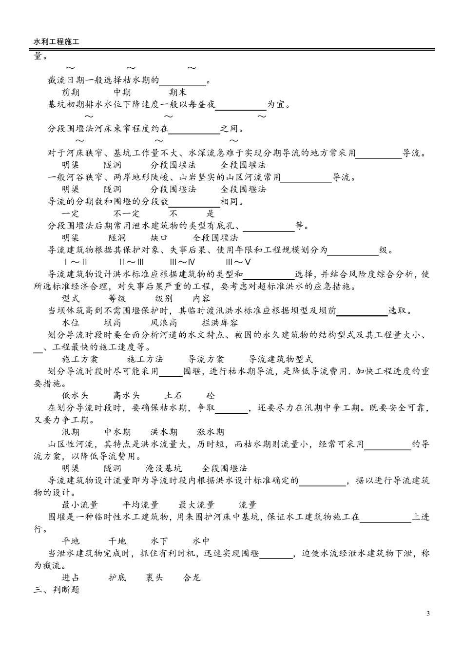 水利工程施工_第3页