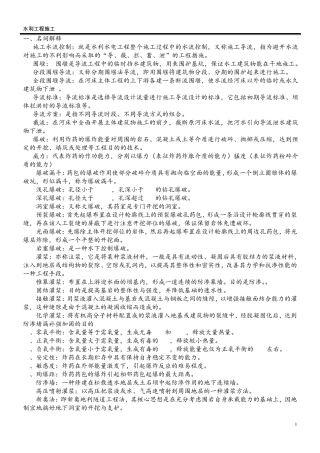 水利工程施工