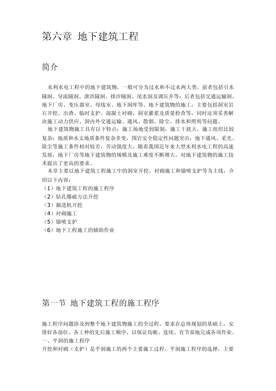 水利工程施工6_第1页