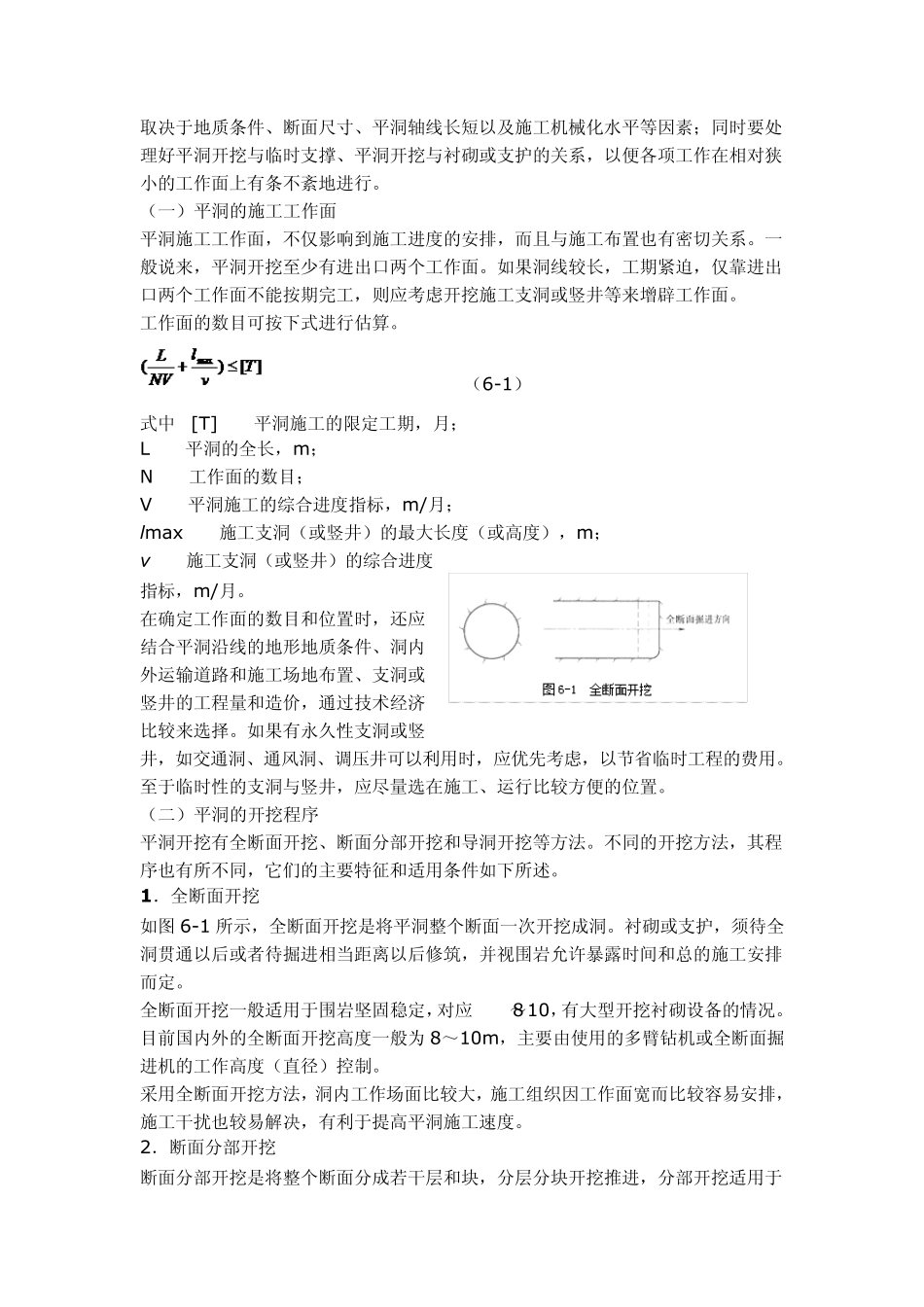 水利工程施工6_第2页