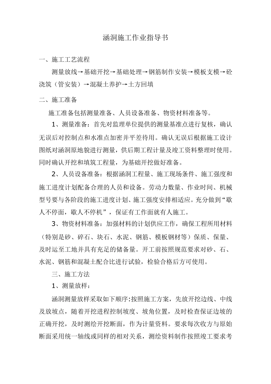 水利工程施工作业指导书_第2页