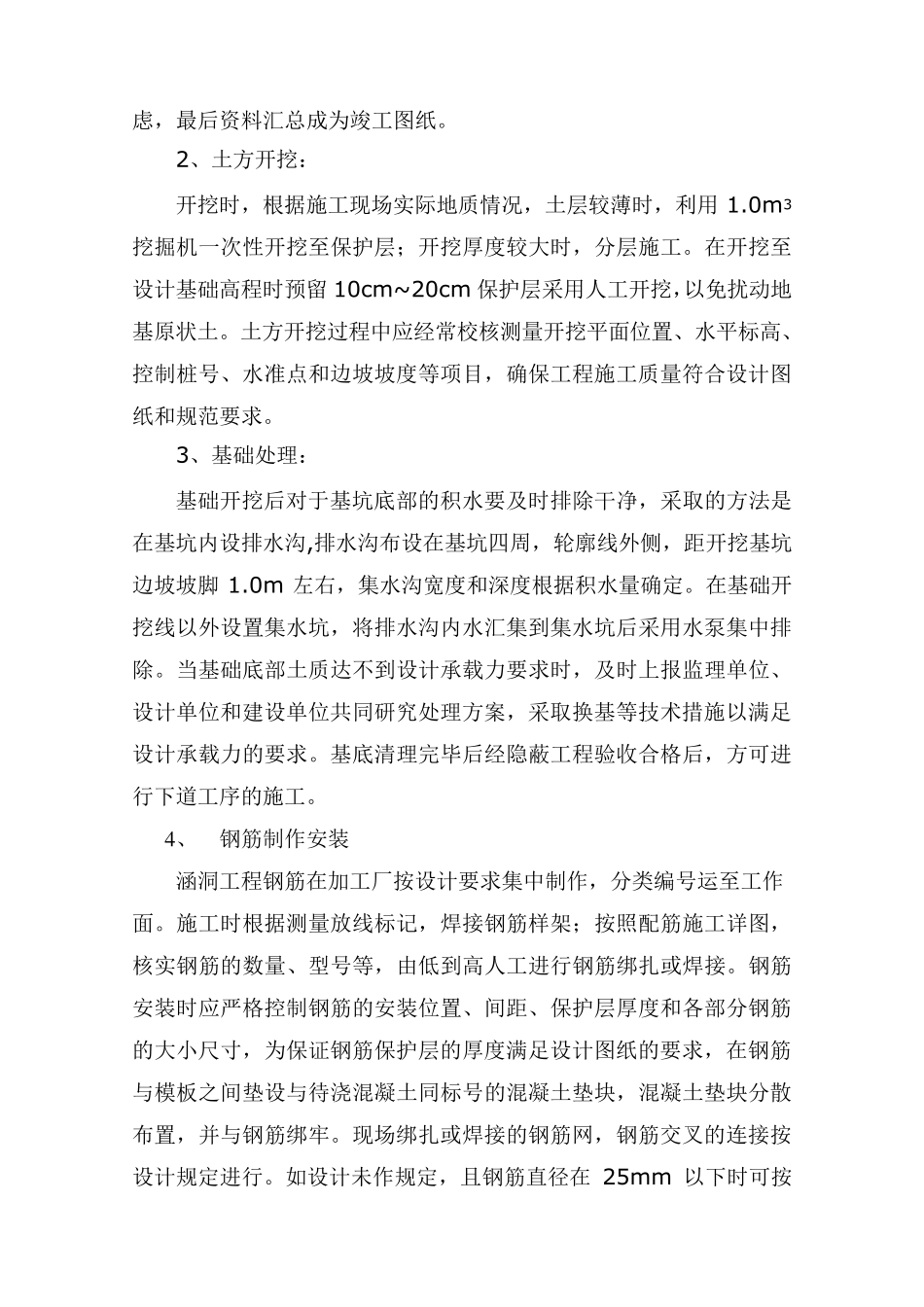 水利工程施工作业指导书_第3页